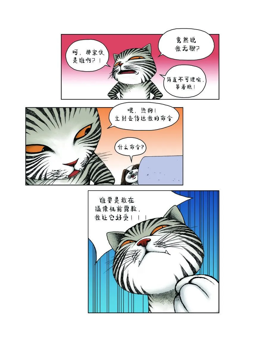 第一季 第9集 上镜头 第4页