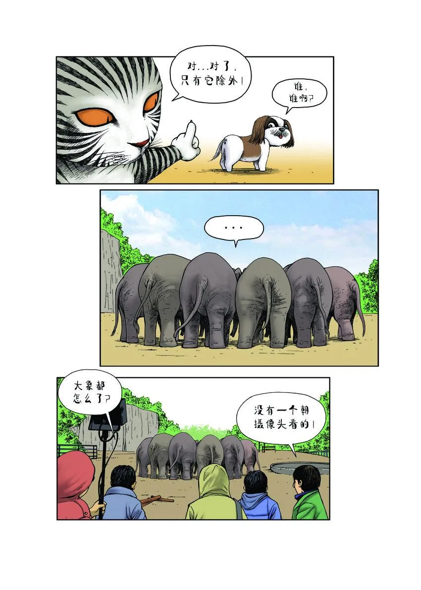 第一季 第9集 上镜头 第5页