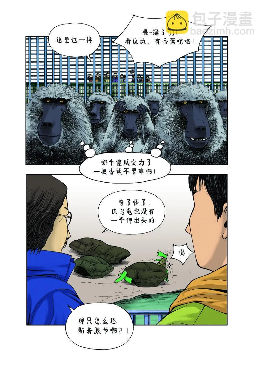 第一季 第9集 上镜头 第6页