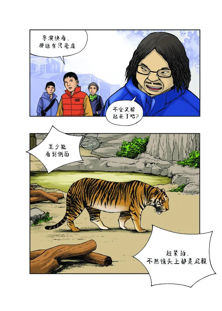 第一季 第9集 上镜头 第7页