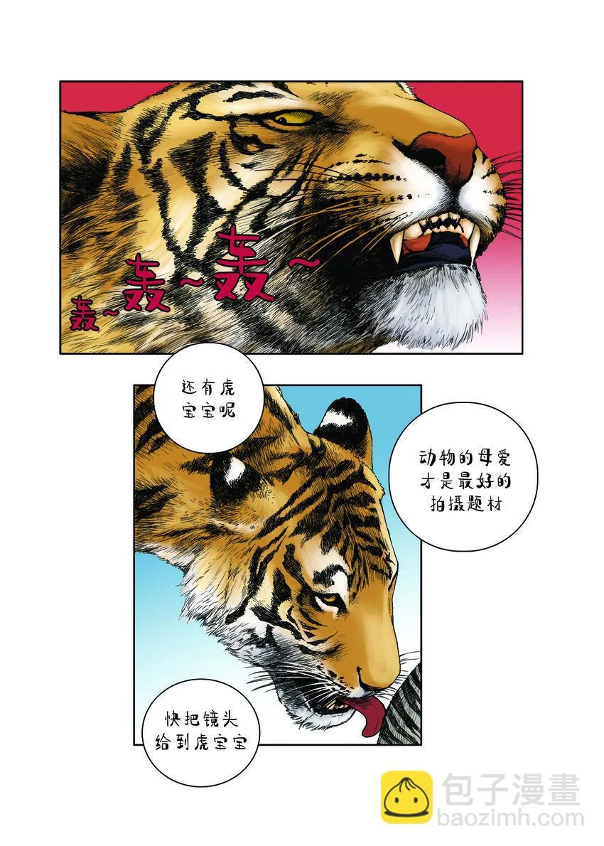 第一季 第9集 上镜头 第8页