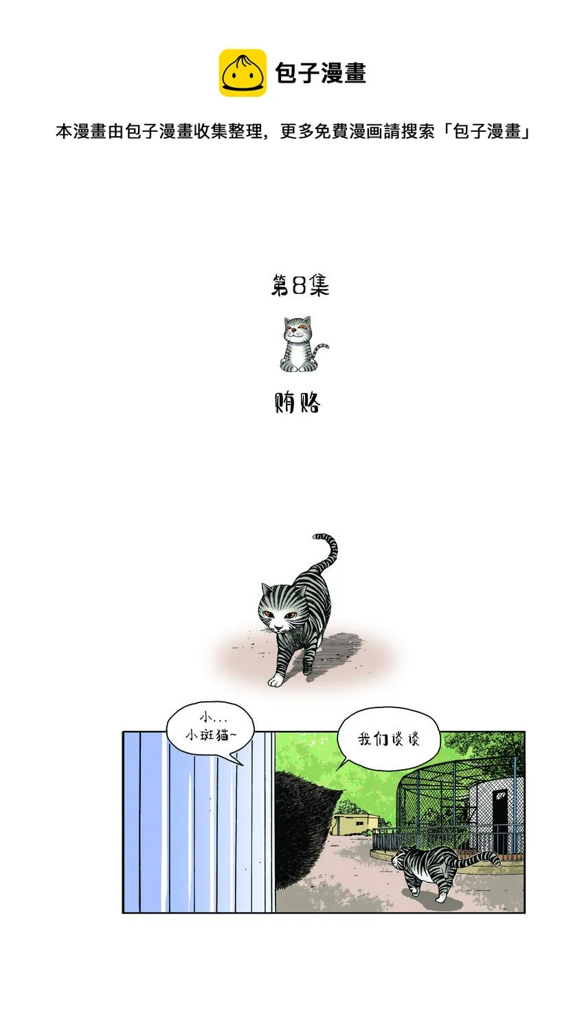 第一季 第8集 贿赂 第1页