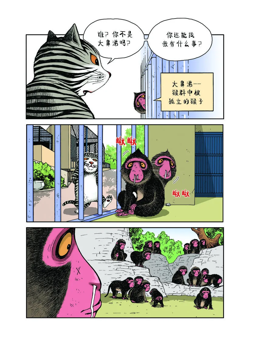 第一季 第8集 贿赂 第2页