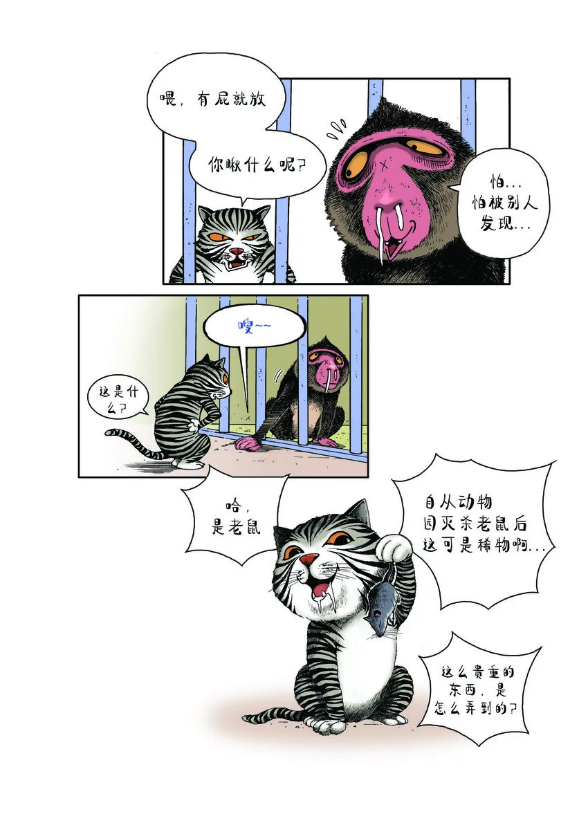 第一季 第8集 贿赂 第3页