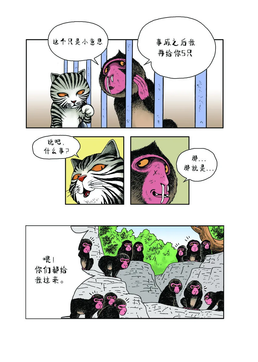 第一季 第8集 贿赂 第4页