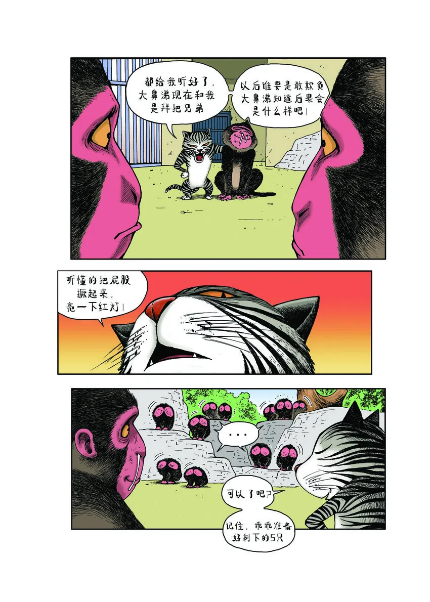 第一季 第8集 贿赂 第5页