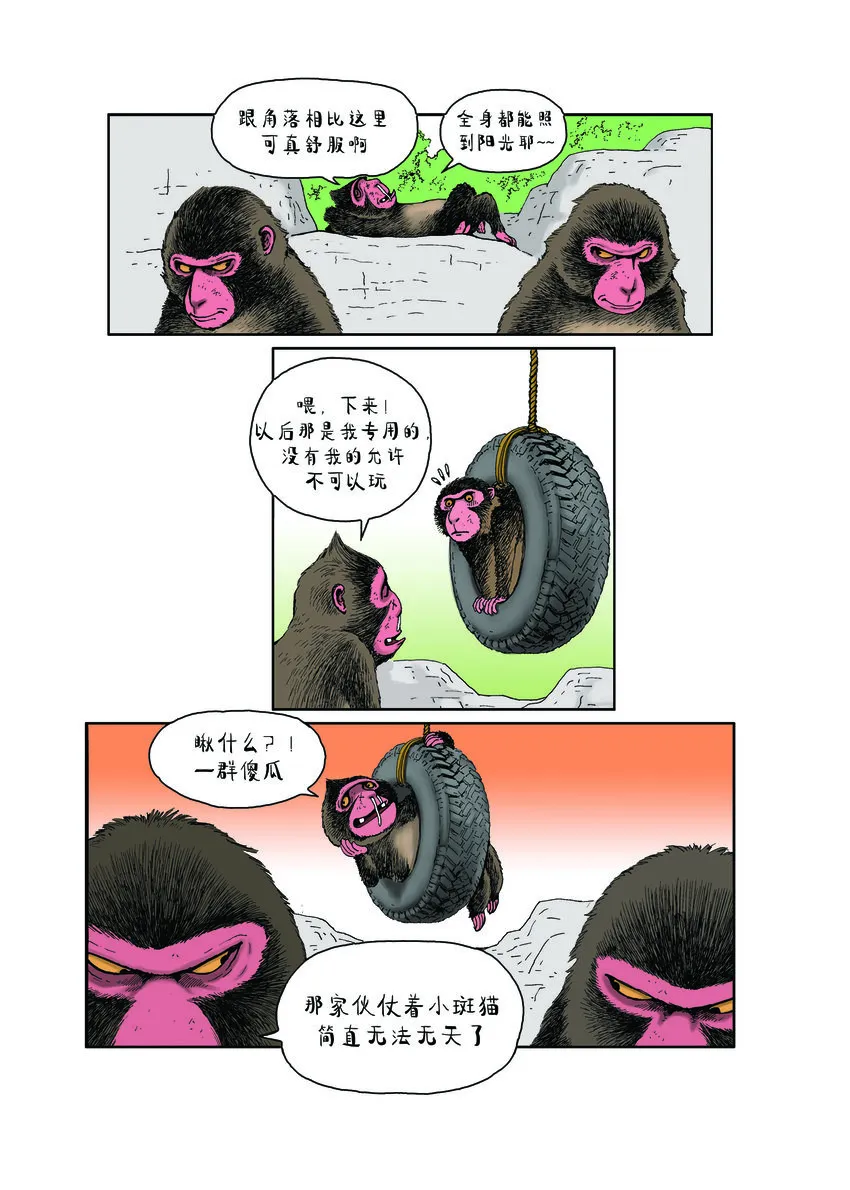 第一季 第8集 贿赂 第6页