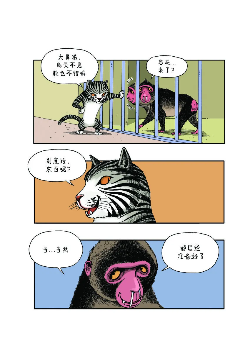 第一季 第8集 贿赂 第7页