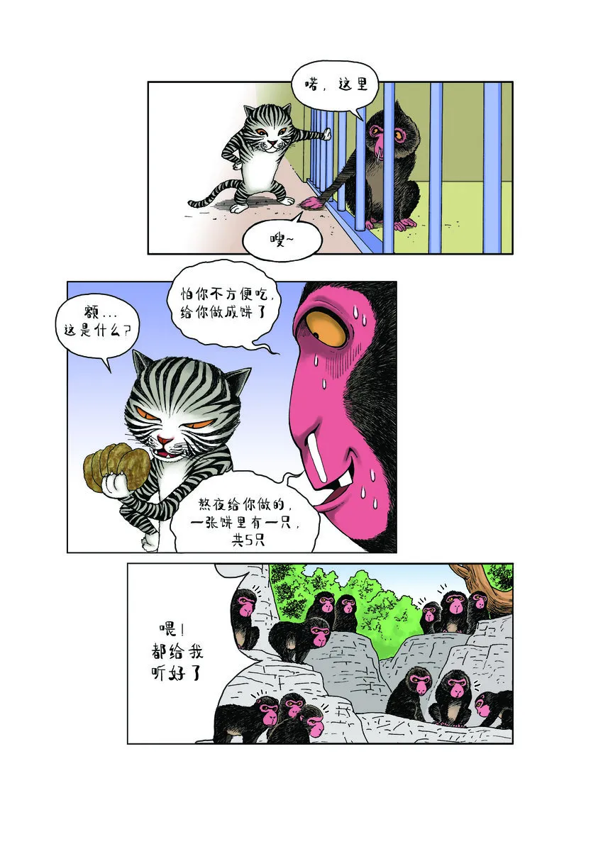 第一季 第8集 贿赂 第8页