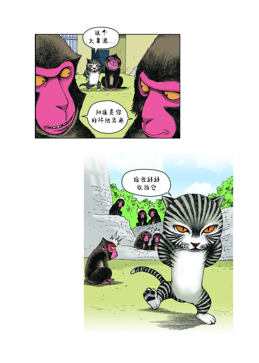 第一季 第8集 贿赂 第9页
