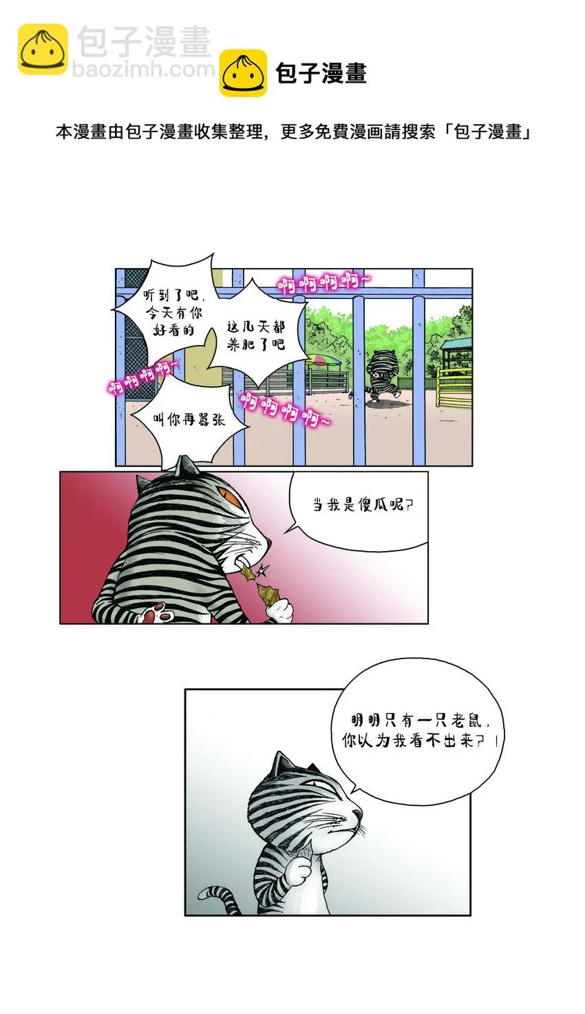 第一季 第8集 贿赂 第10页