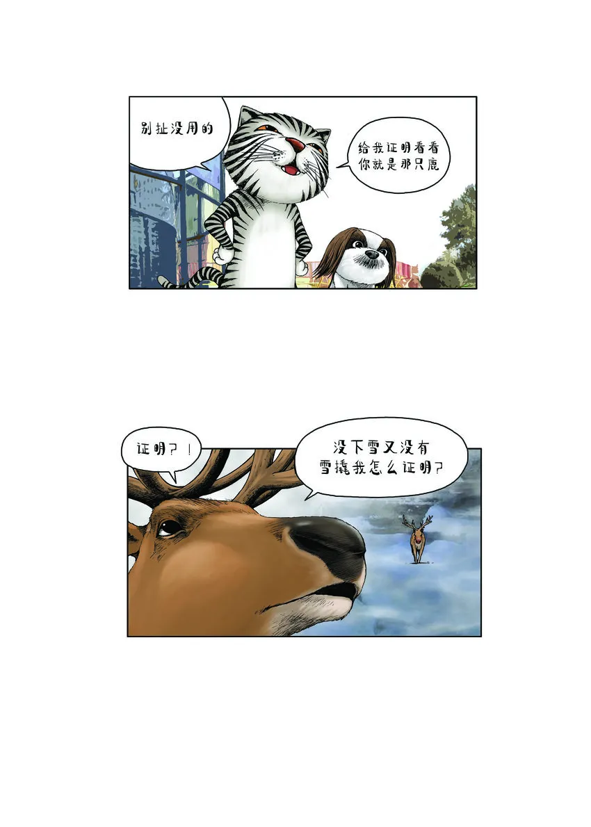 第一季 第7集 驯鹿卤豆腐 第3页
