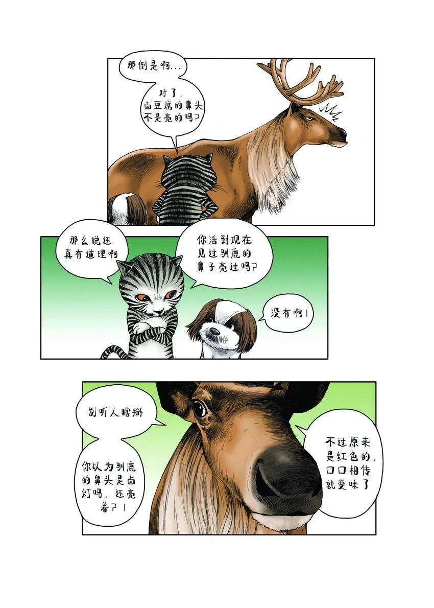 第一季 第7集 驯鹿卤豆腐 第4页
