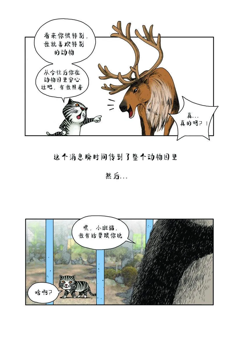 第一季 第7集 驯鹿卤豆腐 第5页