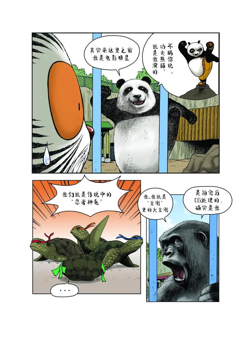第一季 第7集 驯鹿卤豆腐 第6页
