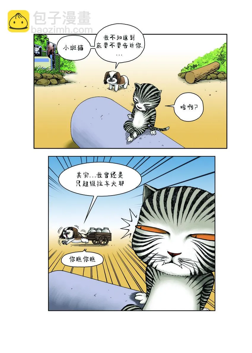 第一季 第7集 驯鹿卤豆腐 第8页