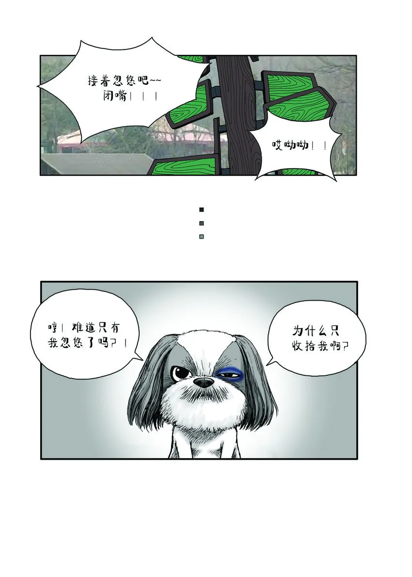 第一季 第7集 驯鹿卤豆腐 第9页