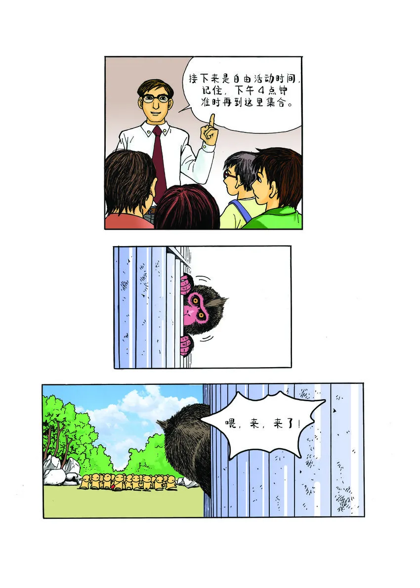 第一季 第1集 一只斑马纹的猫 第2页