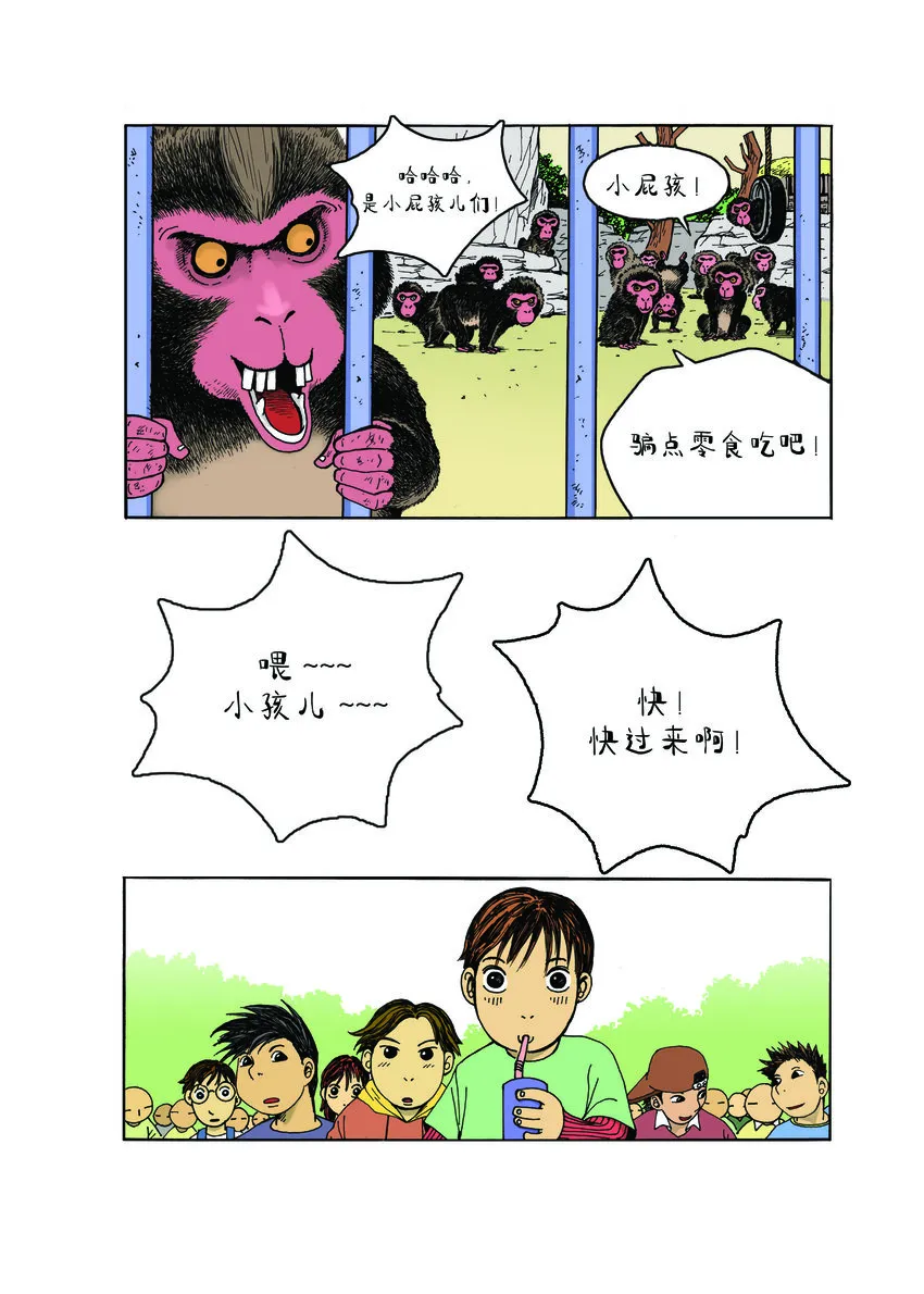 第一季 第1集 一只斑马纹的猫 第3页