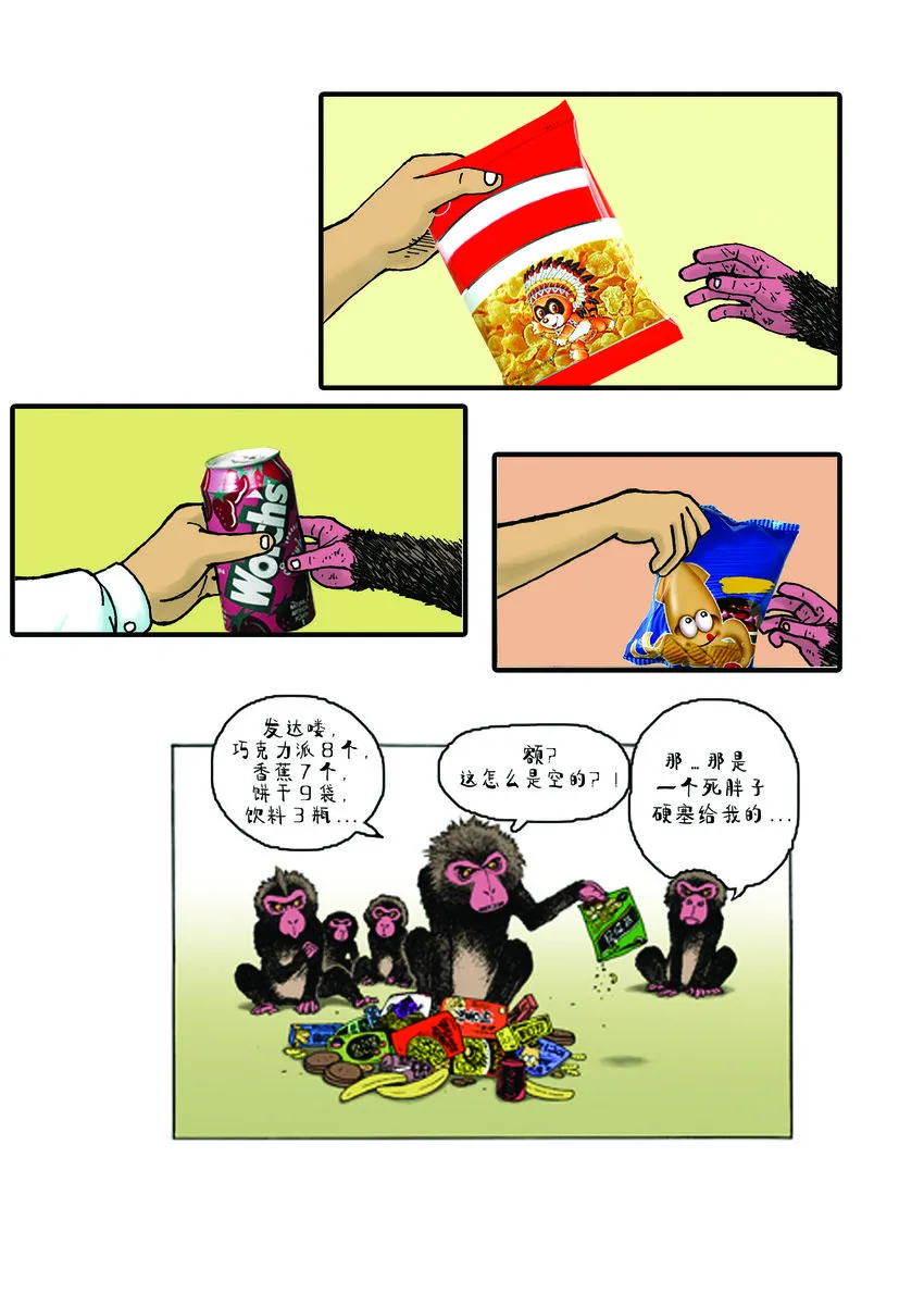 第一季 第1集 一只斑马纹的猫 第5页