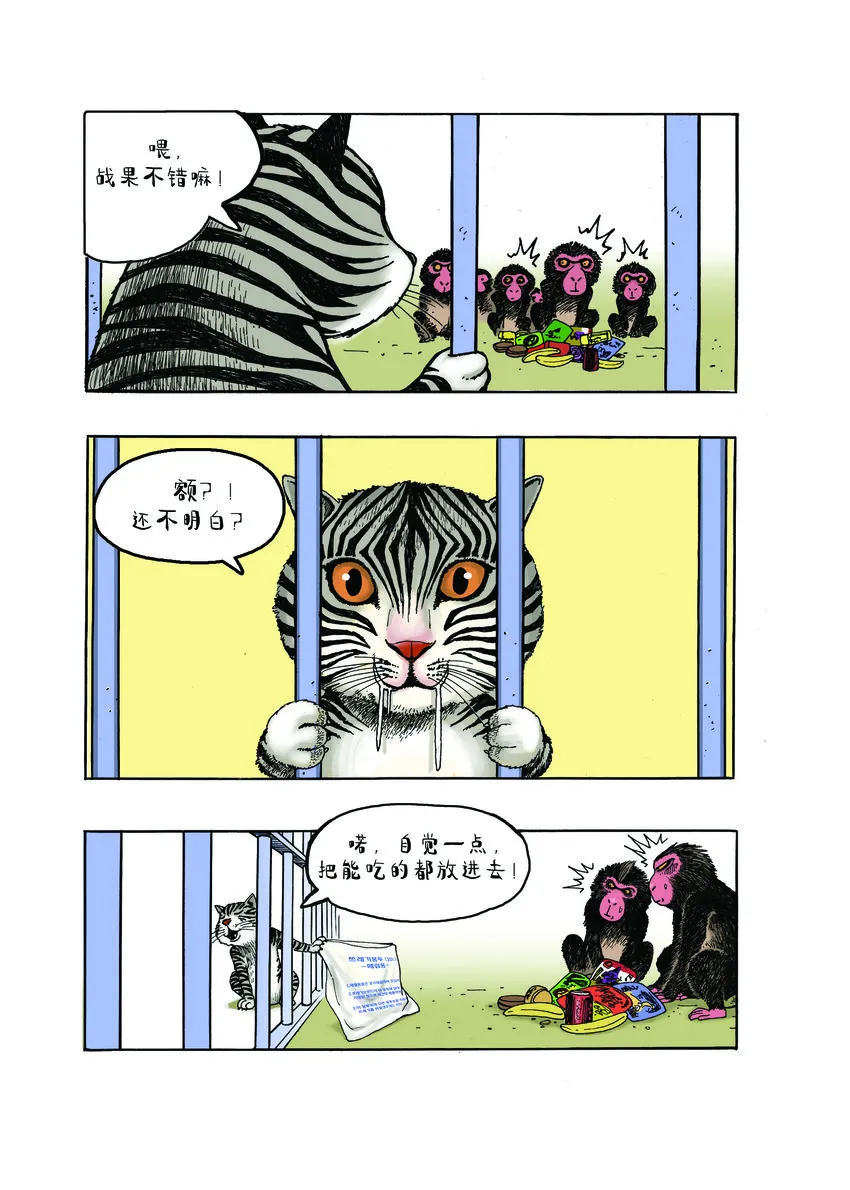第一季 第1集 一只斑马纹的猫 第6页