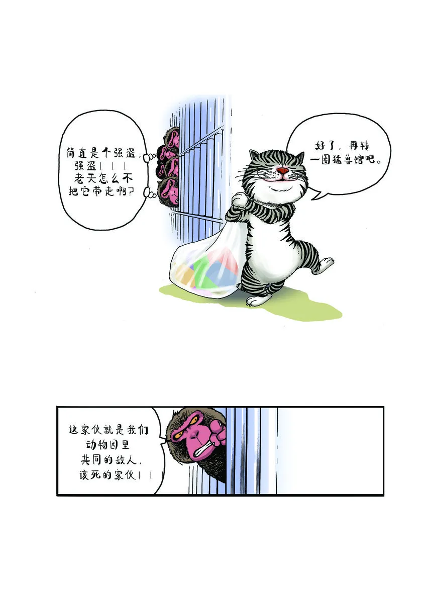 第一季 第1集 一只斑马纹的猫 第7页