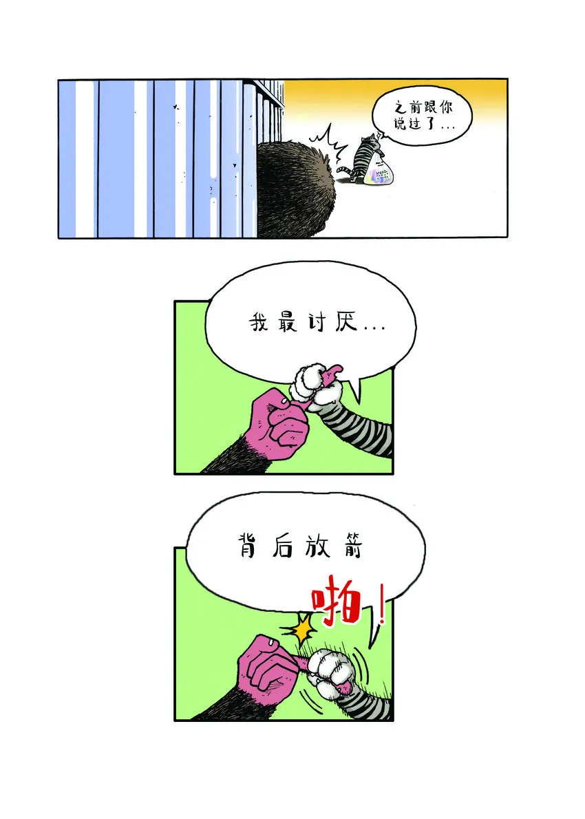 第一季 第1集 一只斑马纹的猫 第8页