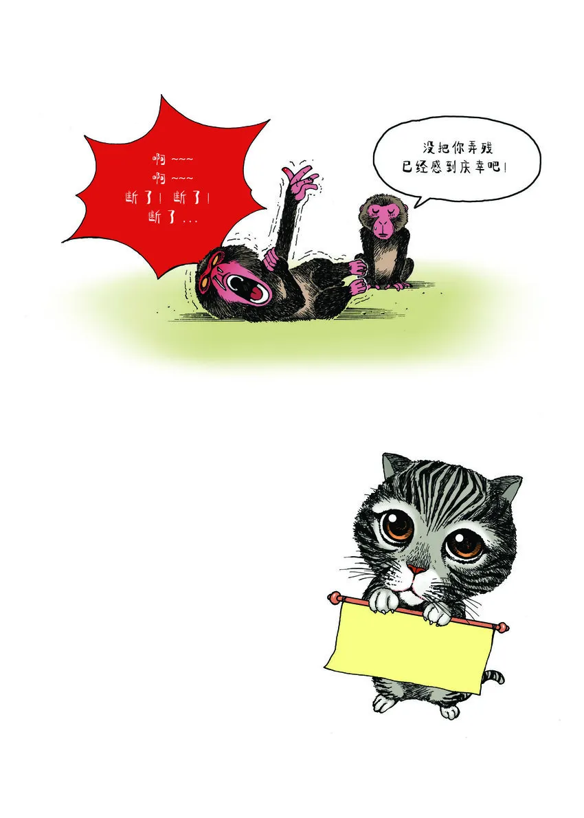 第一季 第1集 一只斑马纹的猫 第9页