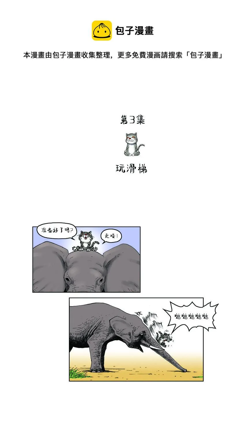 第一季 第3集 玩滑梯 第1页
