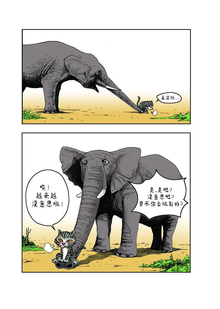 第一季 第3集 玩滑梯 第2页