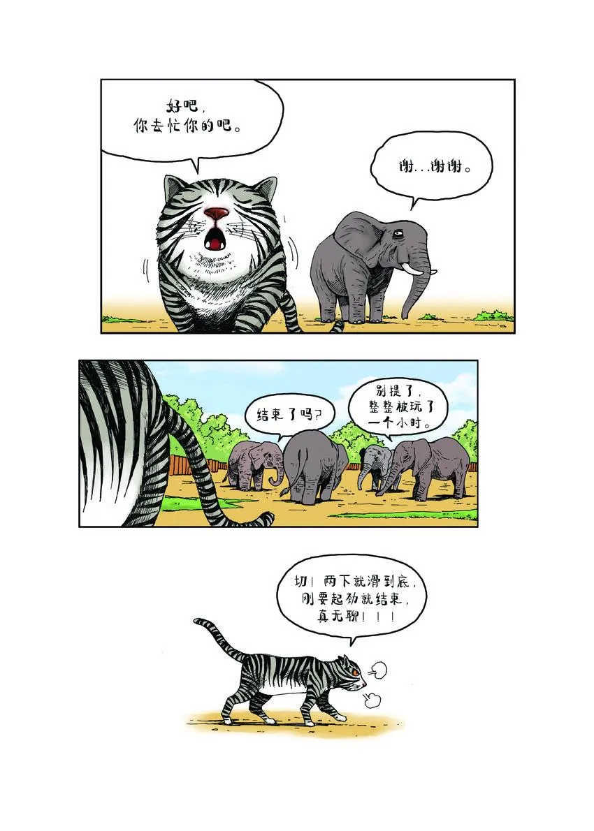 第一季 第3集 玩滑梯 第3页