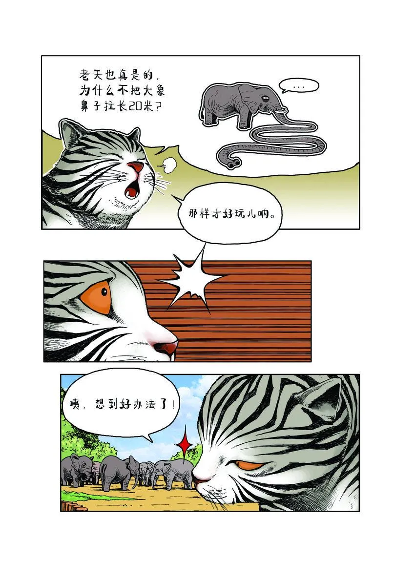 第一季 第3集 玩滑梯 第4页