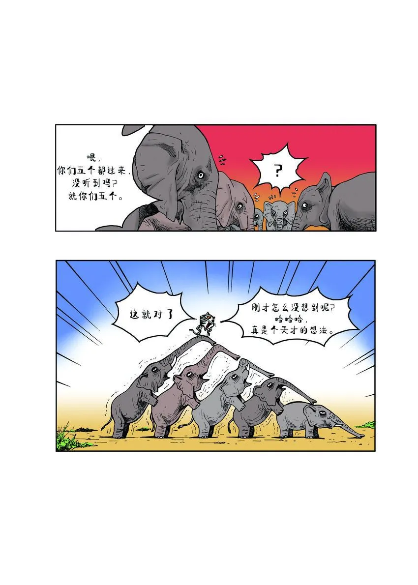 第一季 第3集 玩滑梯 第5页