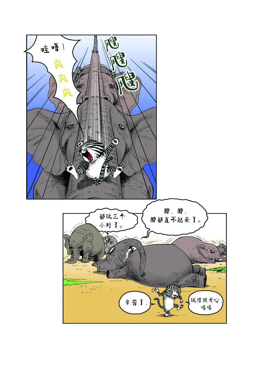 第一季 第3集 玩滑梯 第6页