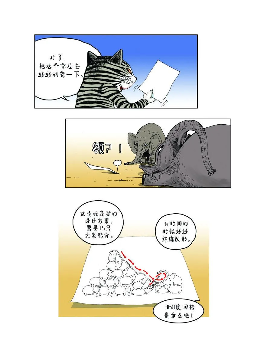 第一季 第3集 玩滑梯 第7页