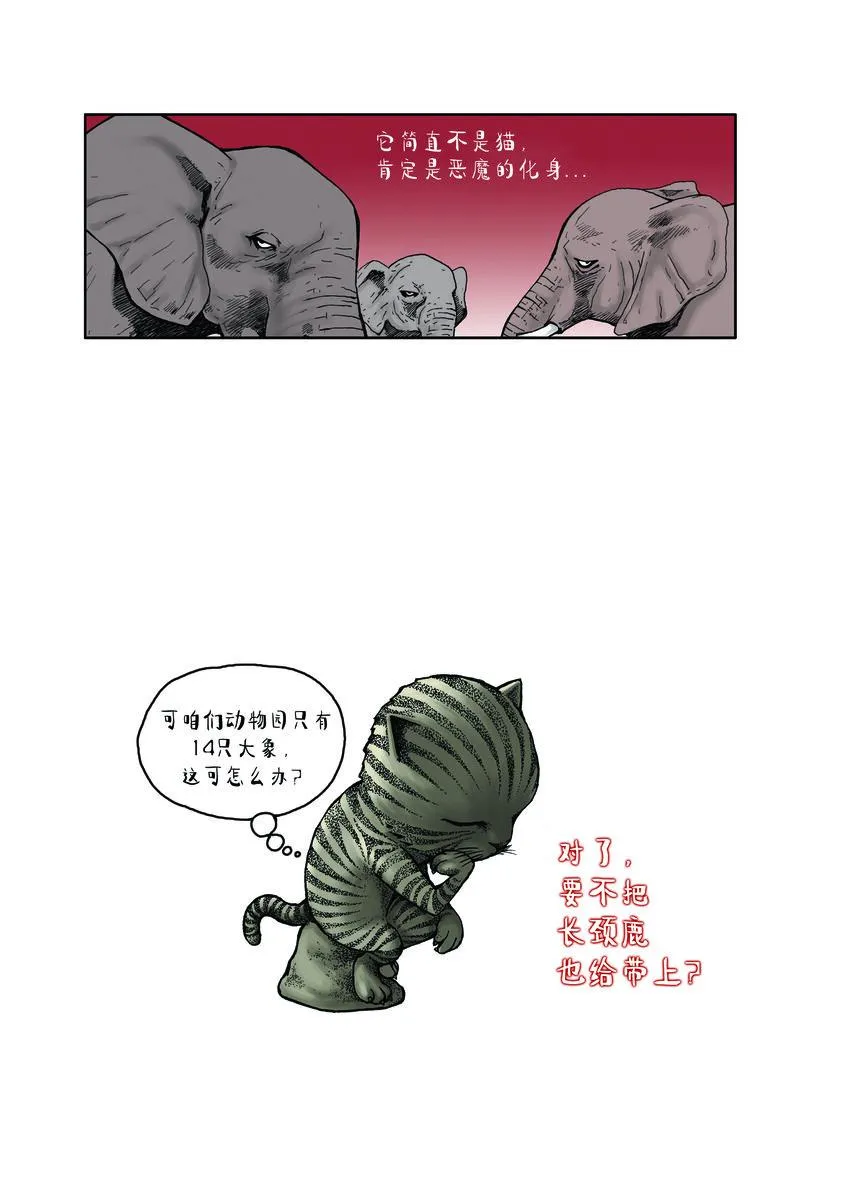 第一季 第3集 玩滑梯 第8页