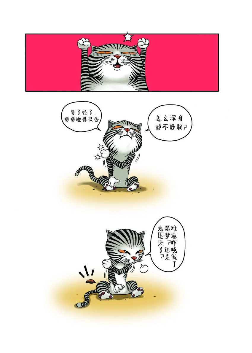 第一季 第4集 小热狗的秘密 第2页
