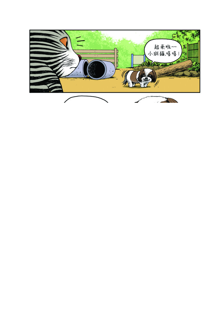 第一季 第4集 小热狗的秘密 第3页