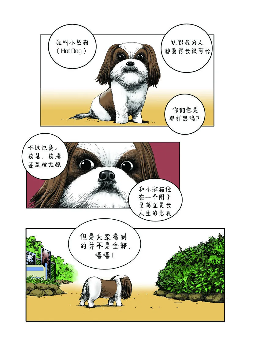 第一季 第4集 小热狗的秘密 第4页