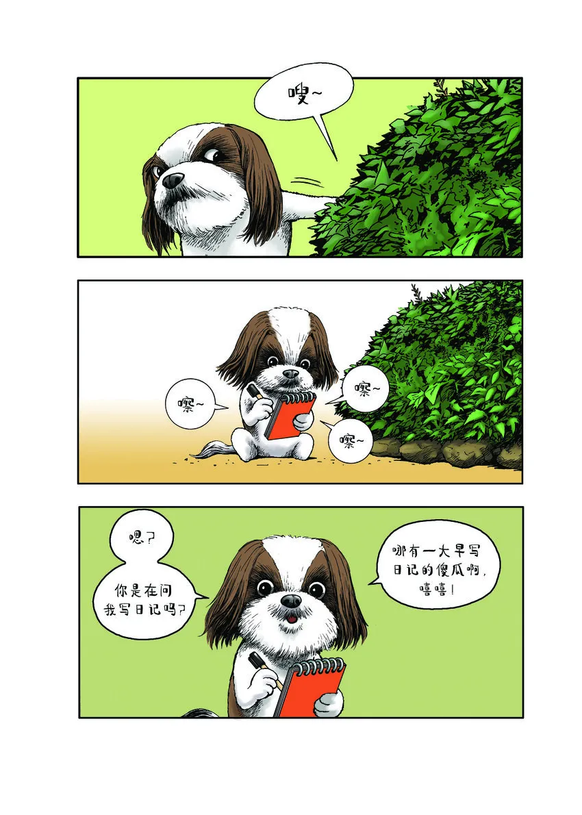 第一季 第4集 小热狗的秘密 第5页
