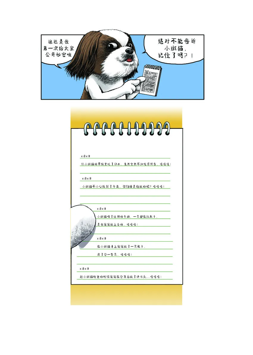 第一季 第4集 小热狗的秘密 第6页