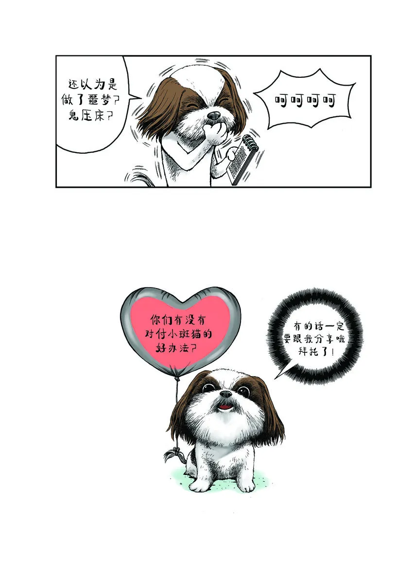 第一季 第4集 小热狗的秘密 第7页