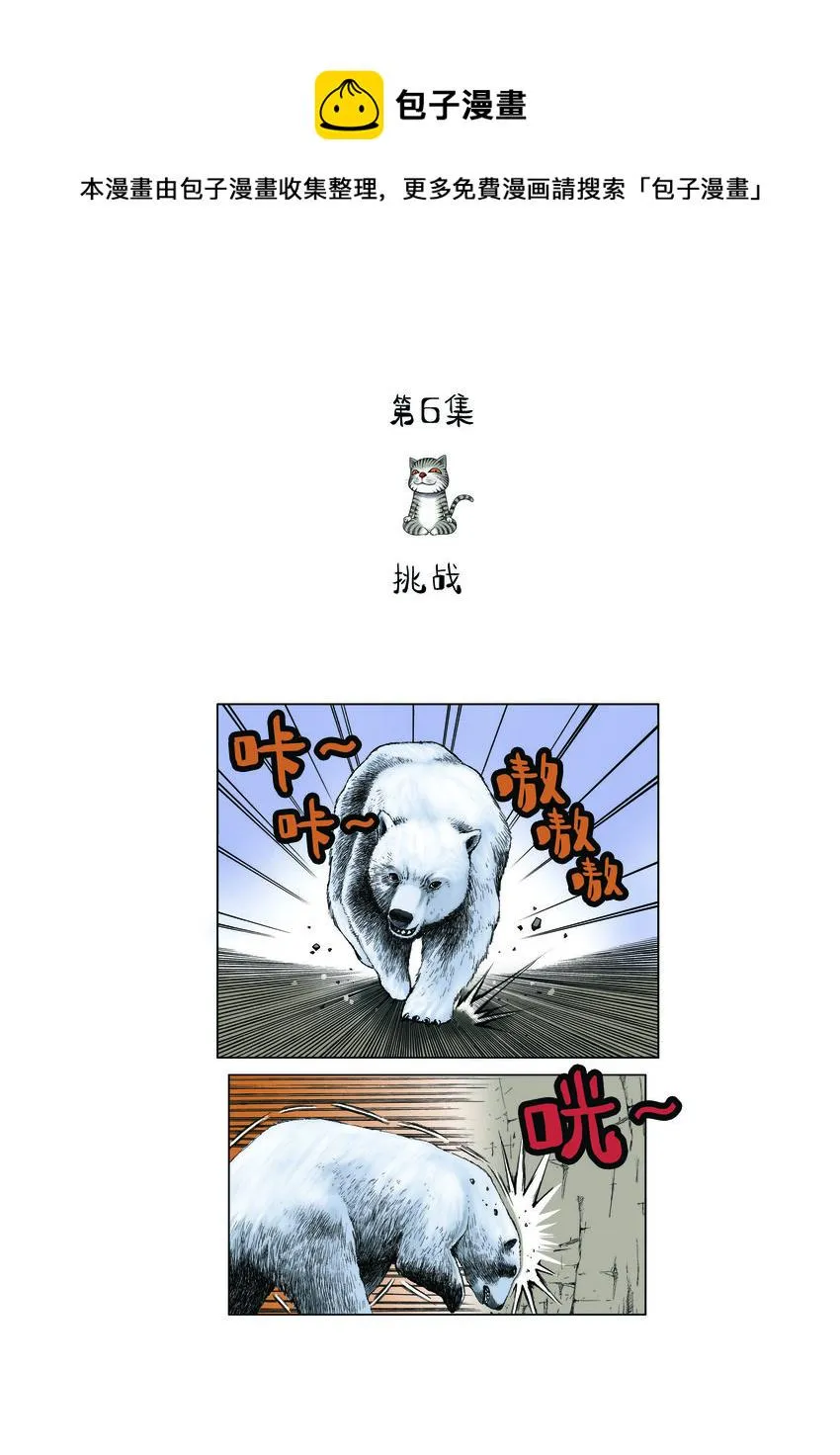 第一季 第6集 挑战 第1页