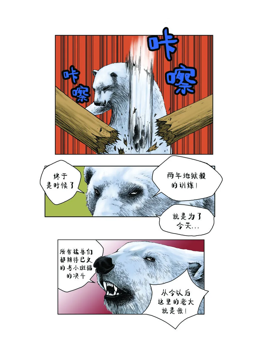 第一季 第6集 挑战 第3页