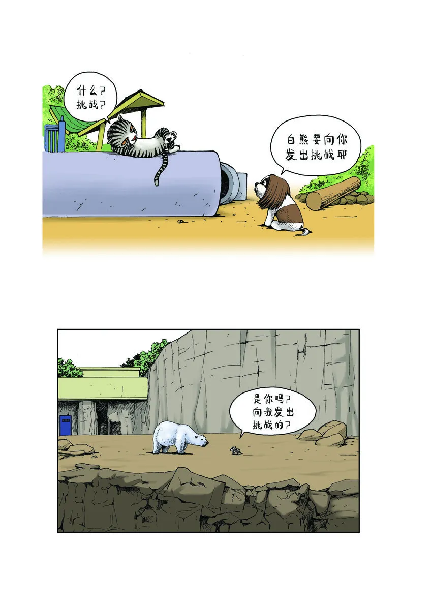 第一季 第6集 挑战 第4页