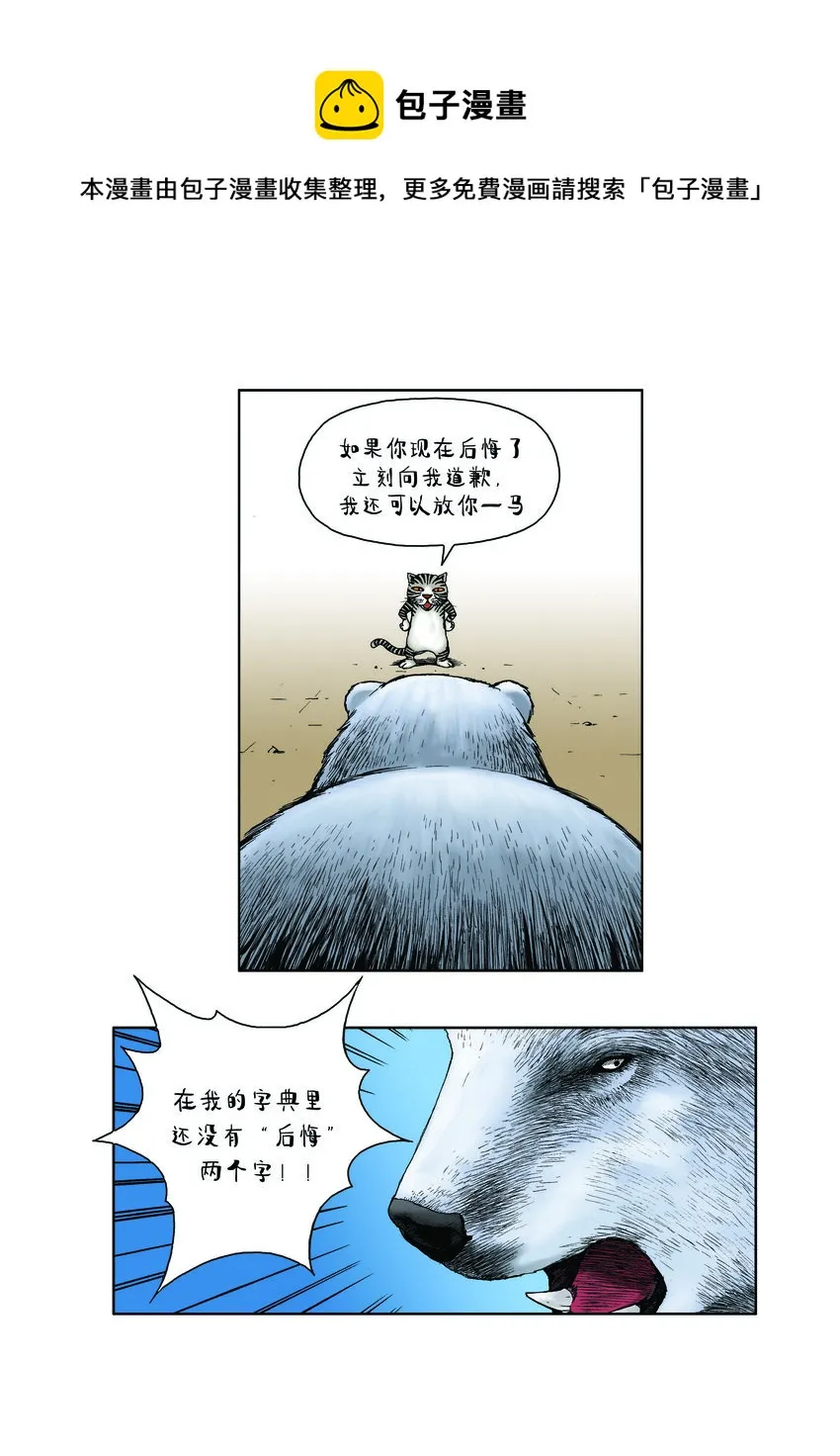 第一季 第6集 挑战 第5页