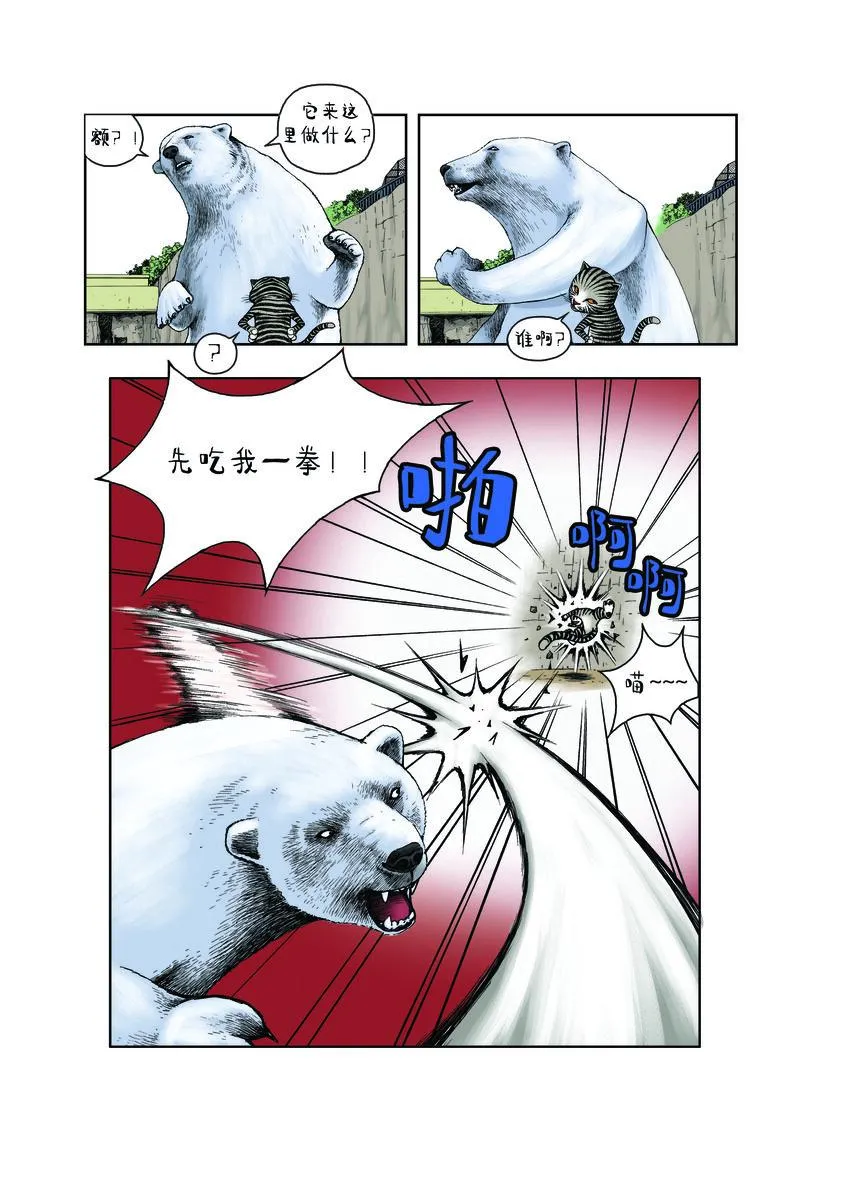 第一季 第6集 挑战 第6页