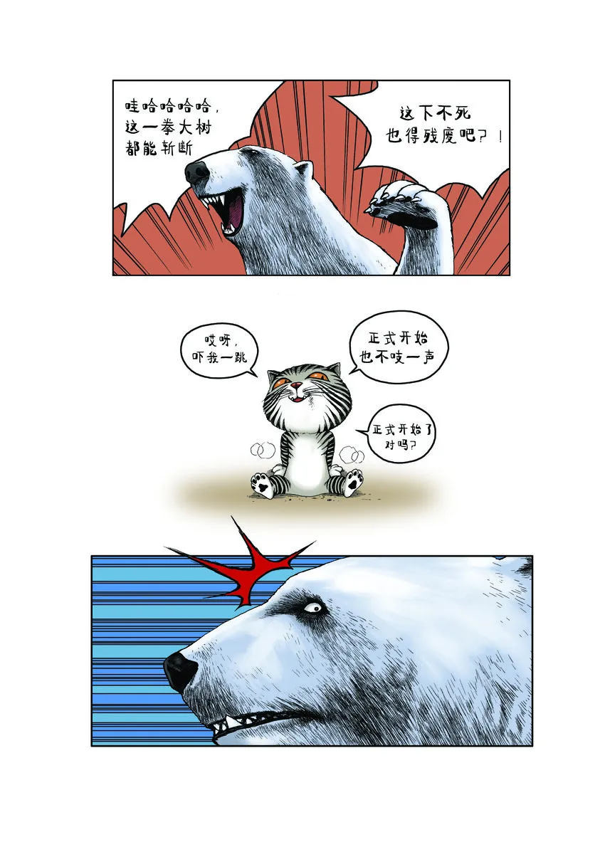 第一季 第6集 挑战 第7页