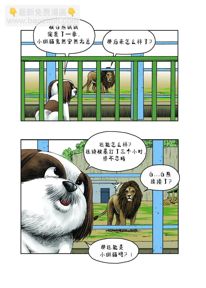 第一季 第6集 挑战 第8页
