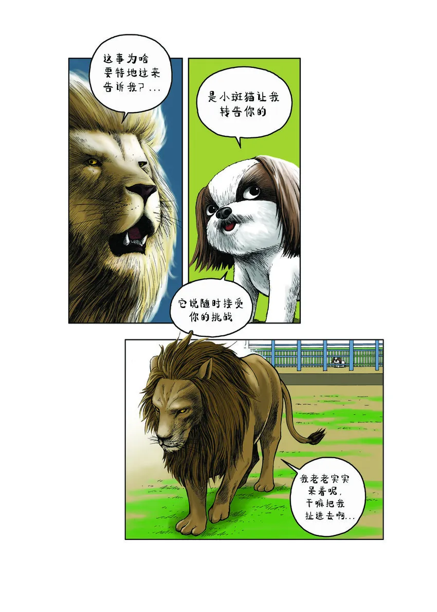 第一季 第6集 挑战 第9页